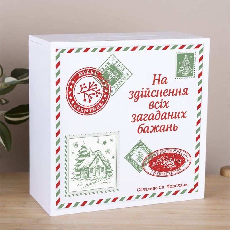 Скарбничка з принтом 20×20 см «На здійснення всіх загаданих бажань»
