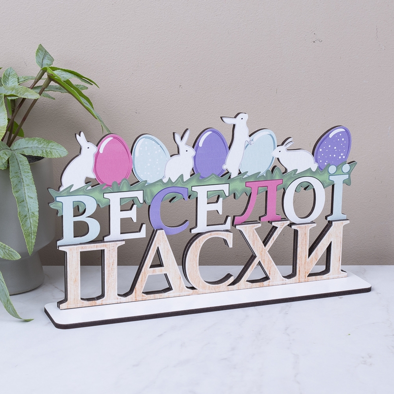 Статуетка Веселої Пасхи