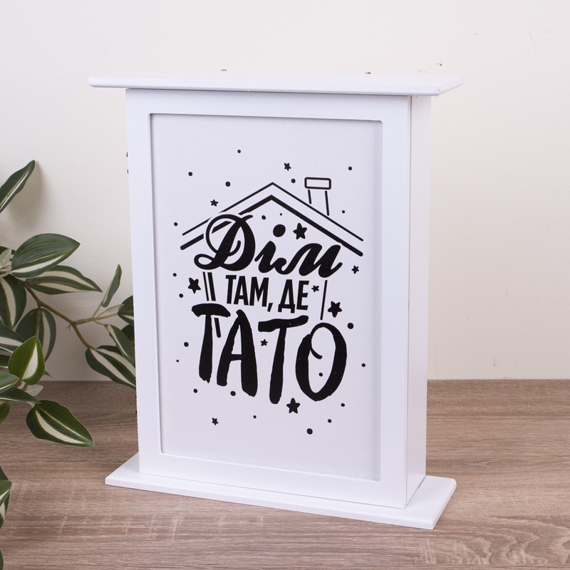 Дім там, де тато