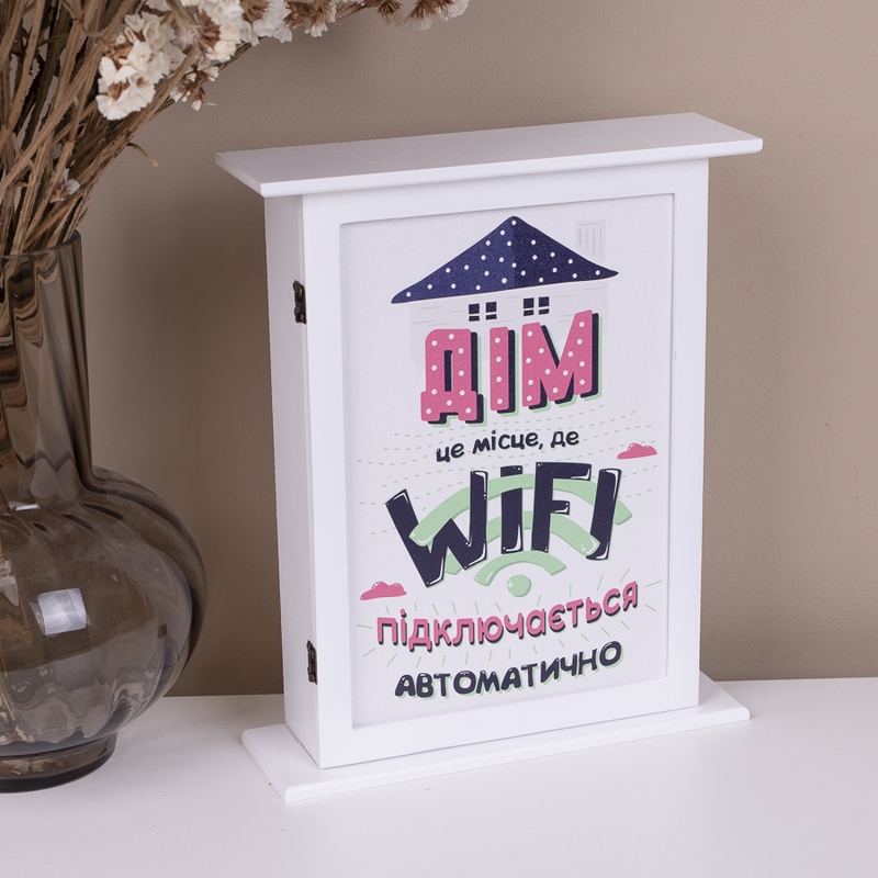 Дім, там де WIFI підключається