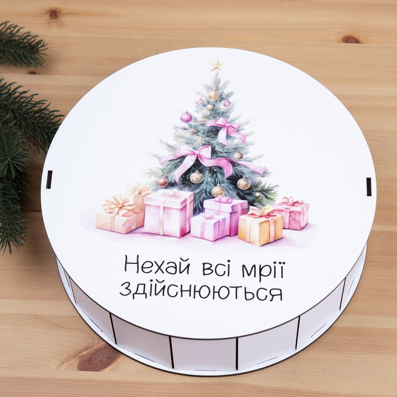 Подарункова коробка кругла ⌀19.5×6 см «Нехай всі мрії здійснюються»
