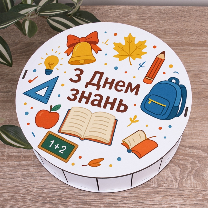 Подарункова коробка кругла біла ⌀24×7.6 см «З Днем знань — шкільне приладдя»