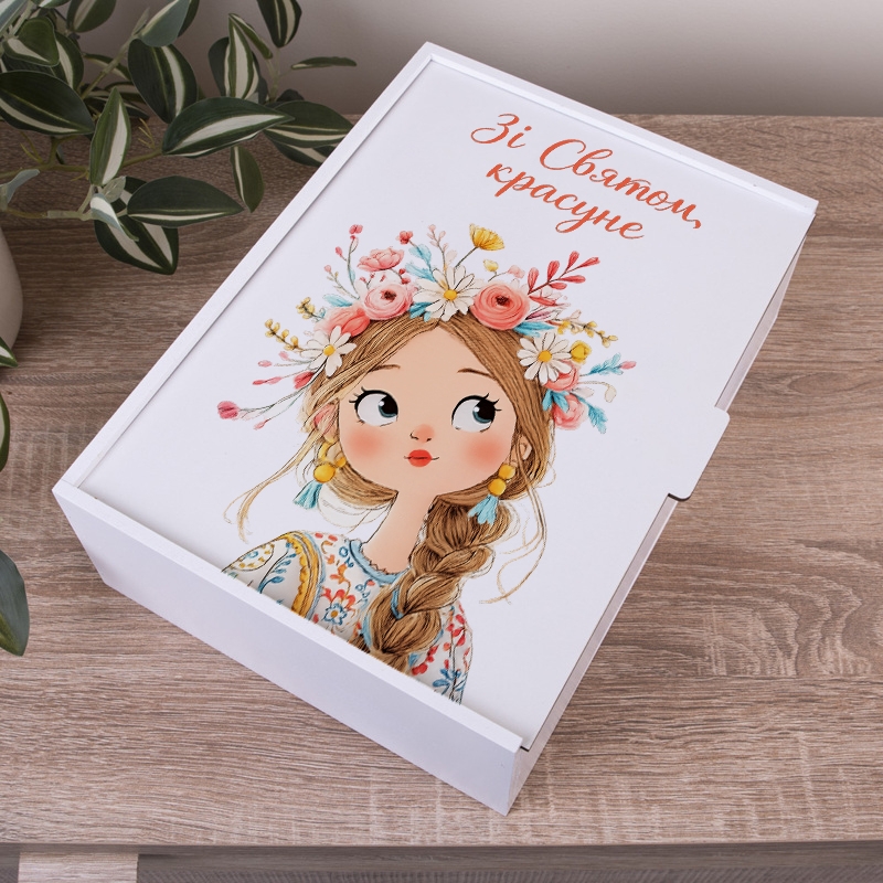 Подарункова коробка прямокутна 23×16×6.5 см «Зі Святом, красуне»