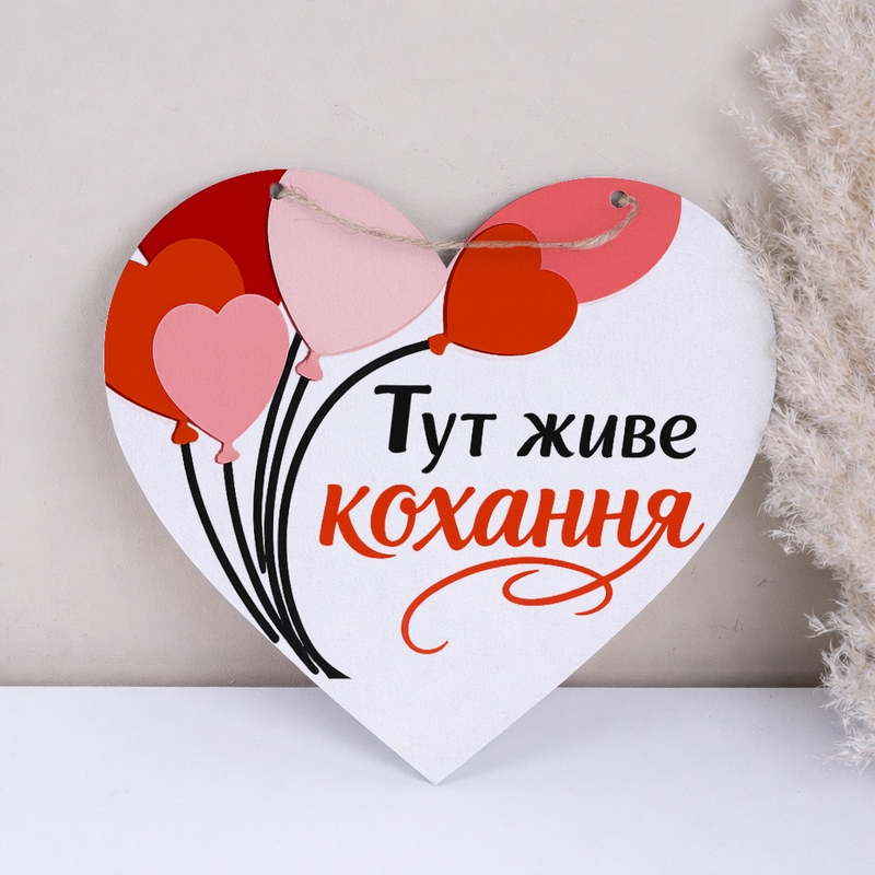 Основа під композиції серце Тут живе кохання L