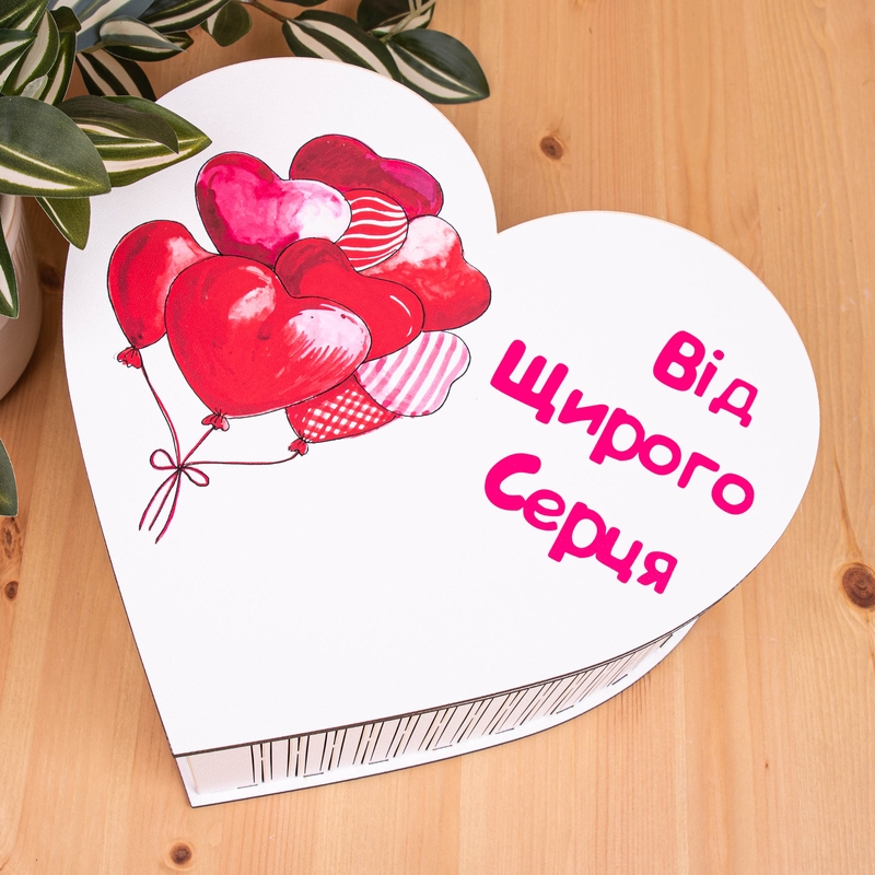 Подарункова коробка у формі серця 29×31×9 см «Від щирого і кульки»