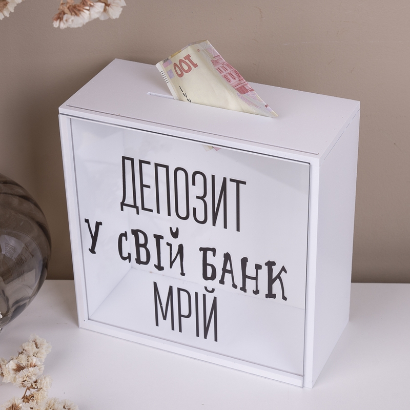 Скарбничка з написом 20×20 см «Депозит у свій банк мрій»