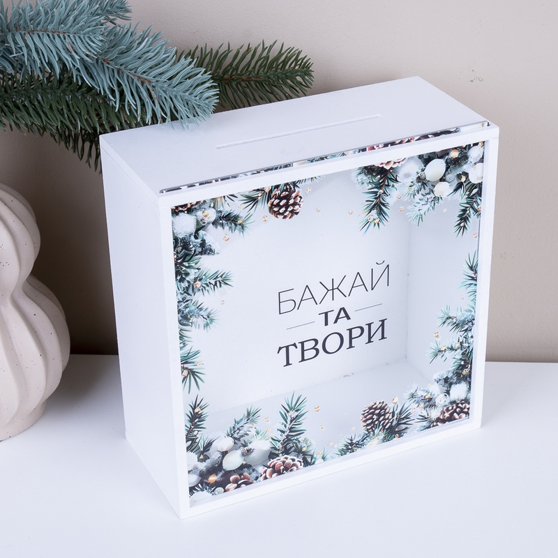 Скарбничка з написом 20×20 см «Бажай та твори»
