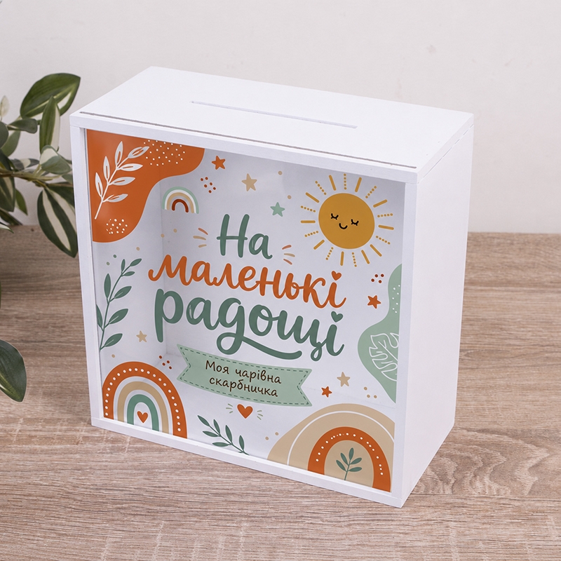 Скарбничка з написом 20×20 см «На маленькі радощі»
