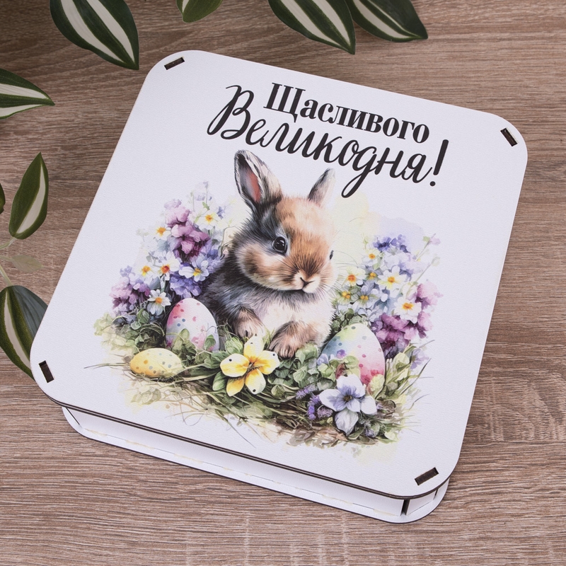 Подарункова коробка квадратна 19.4×19.4×5.8 см «Щасливого Великодня — з кролем»