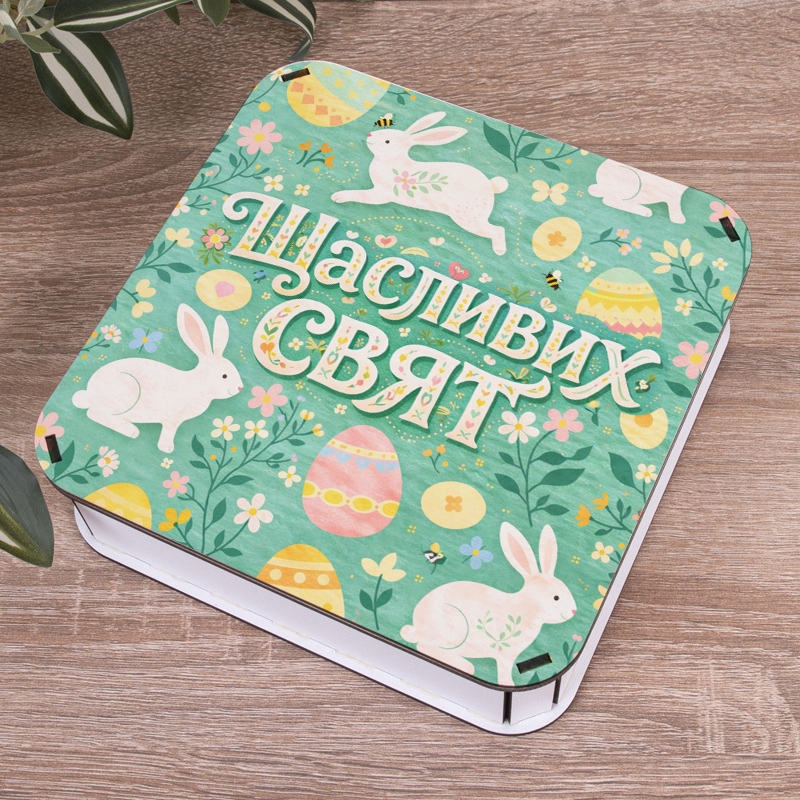 Подарункова коробка квадратна 19.4×19.4×5.8 см «Щасливих Свят — з кроликами»