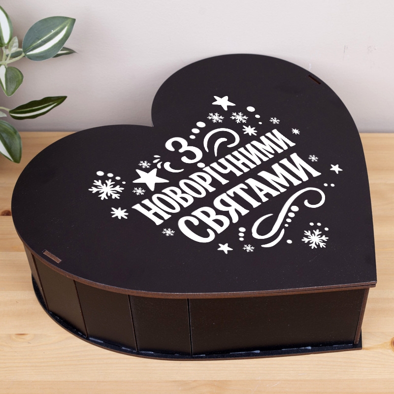 Подарункова коробка у формі серця чорна 21×22.5×6 см «Чорне З новорічними святами»