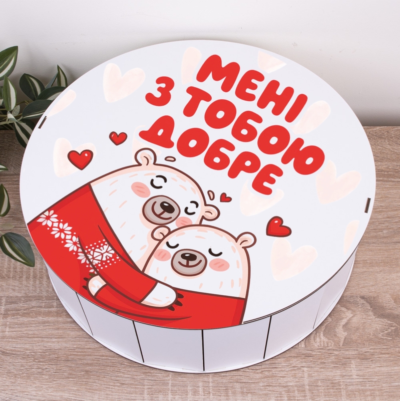 Подарункова коробка кругла біла ⌀19.5×6 см «Мені добре з тобою»