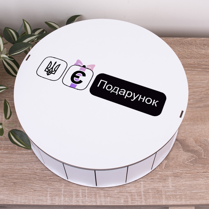 Подарункова коробка кругла біла ⌀19.5×6 см «Є Подарунок»