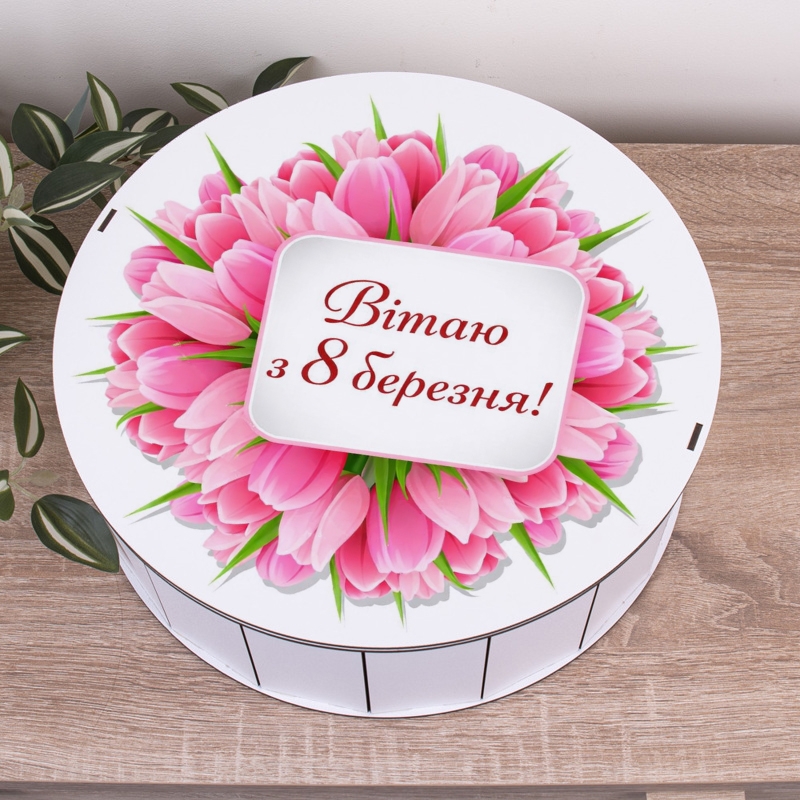 Подарункова коробка кругла біла ⌀19.5×6 см «Вітаю з 8 березня!»