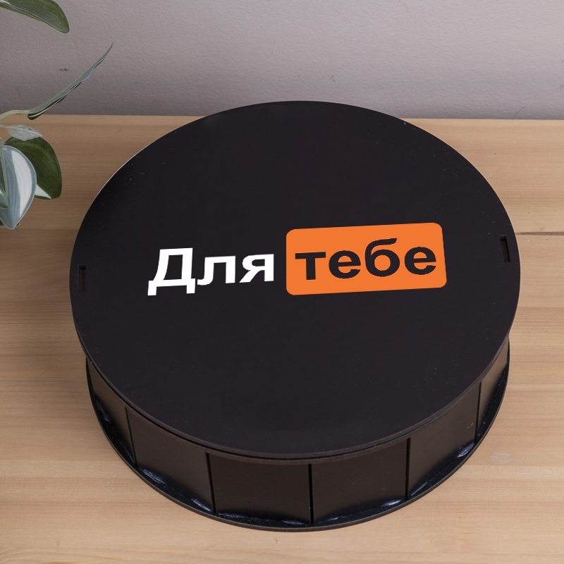Подарункова коробка кругла чорна ⌀19.5×6 см «Для ТЕБЕ»