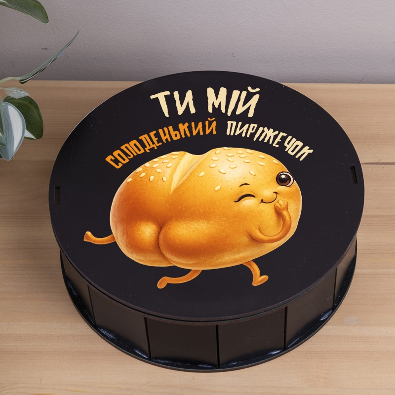 Подарункова коробка кругла чорна ⌀19.5×6 см «Ти мій солоденький періжечок»