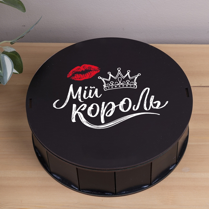 Подарункова коробка кругла чорна ⌀19.5×6 см «Мій король»