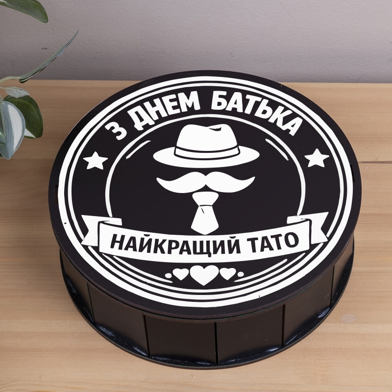 Подарункова коробка кругла чорна ⌀24×7.6 см «штамп З днем батька Найкращий тато»