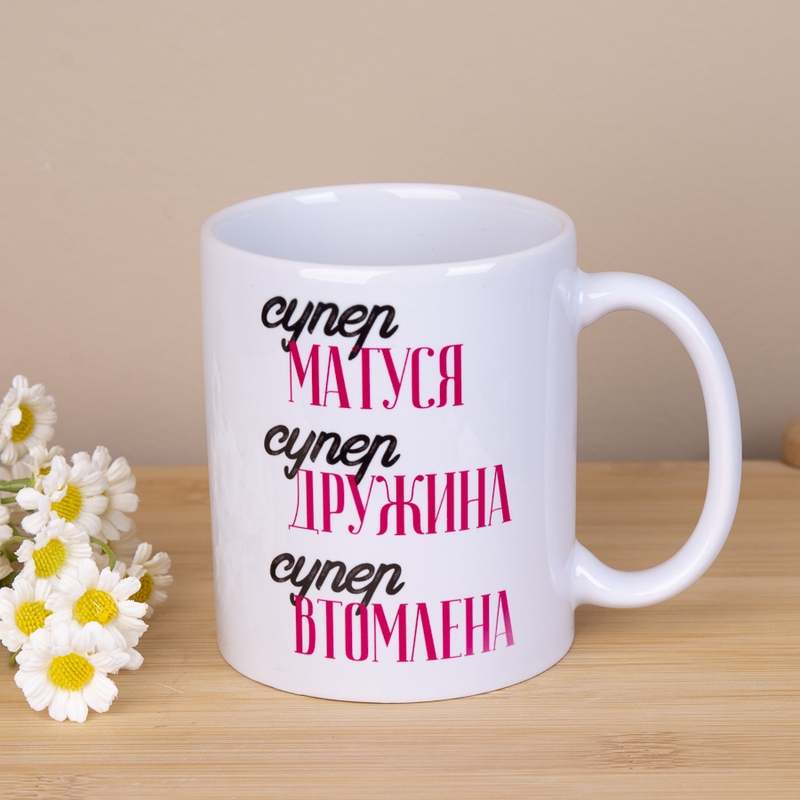 Супер матуся, супер дружина, супер втомлена