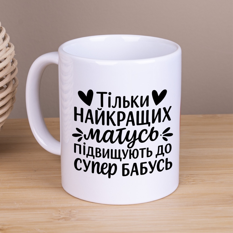 Тільки найкращих матусь підвищують до супербабусь