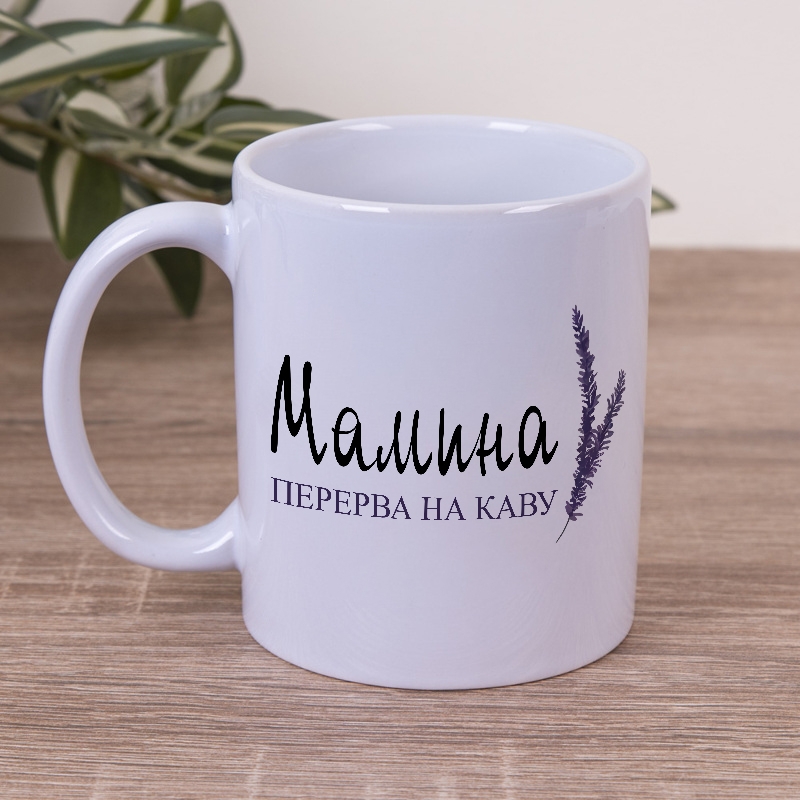 Чашка 330мл Мамина перерва на каву