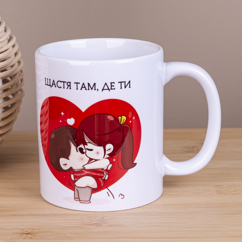 Щастя там, де ти