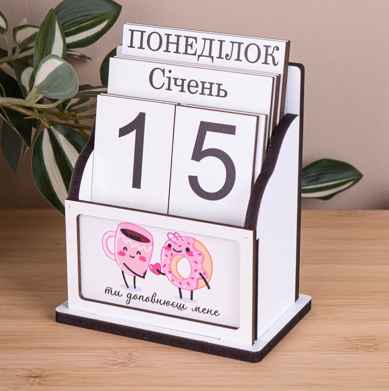 Доповнюєш мене