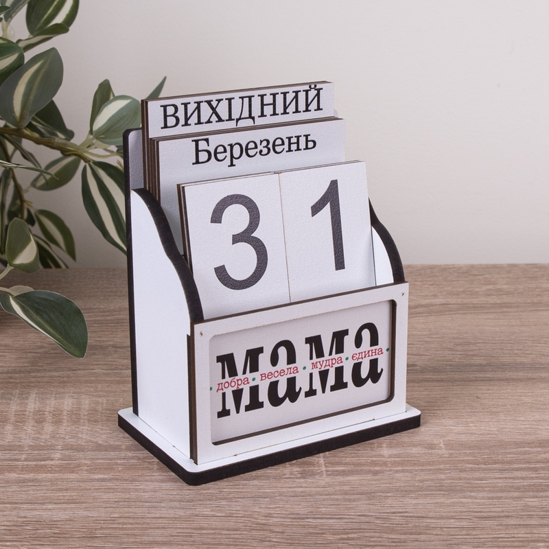 МАМА (добра, весела, мудра, єдина)