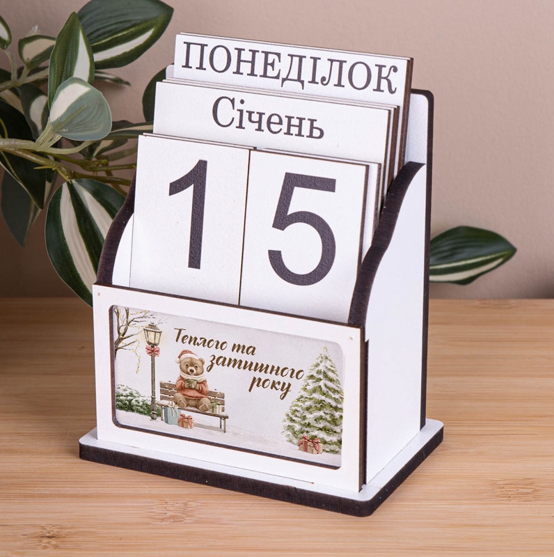 Вічний календар Теплого та затишного року