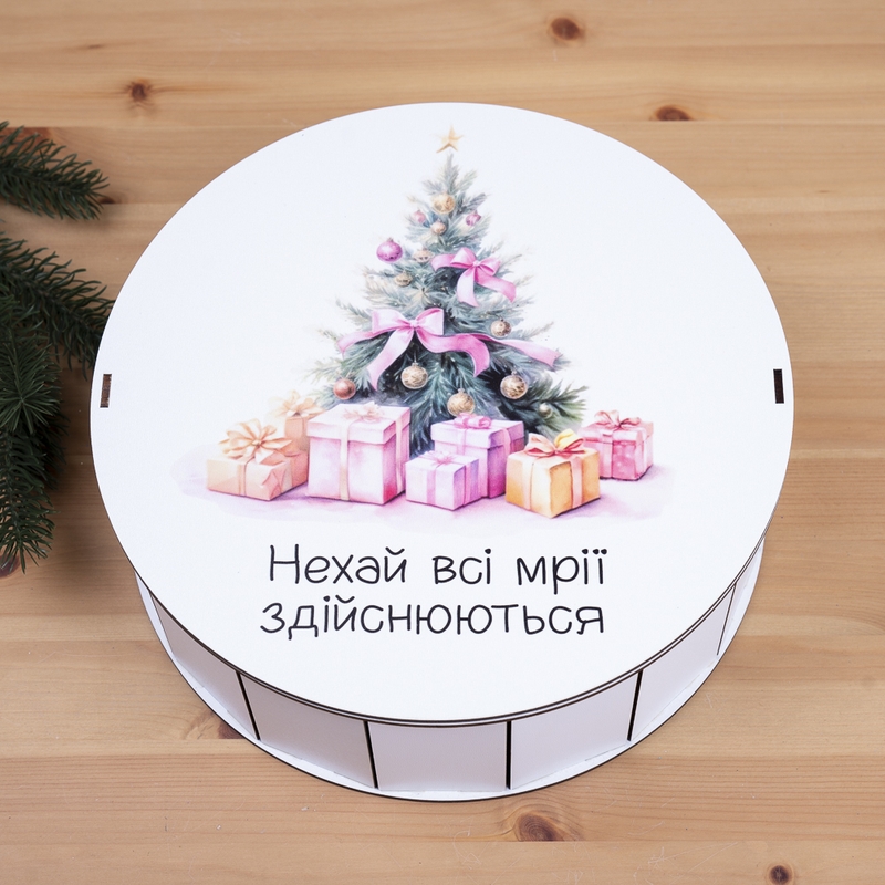 Подарункова коробка кругла ⌀19.5×6 см «Нехай всі мрії здійснюються»