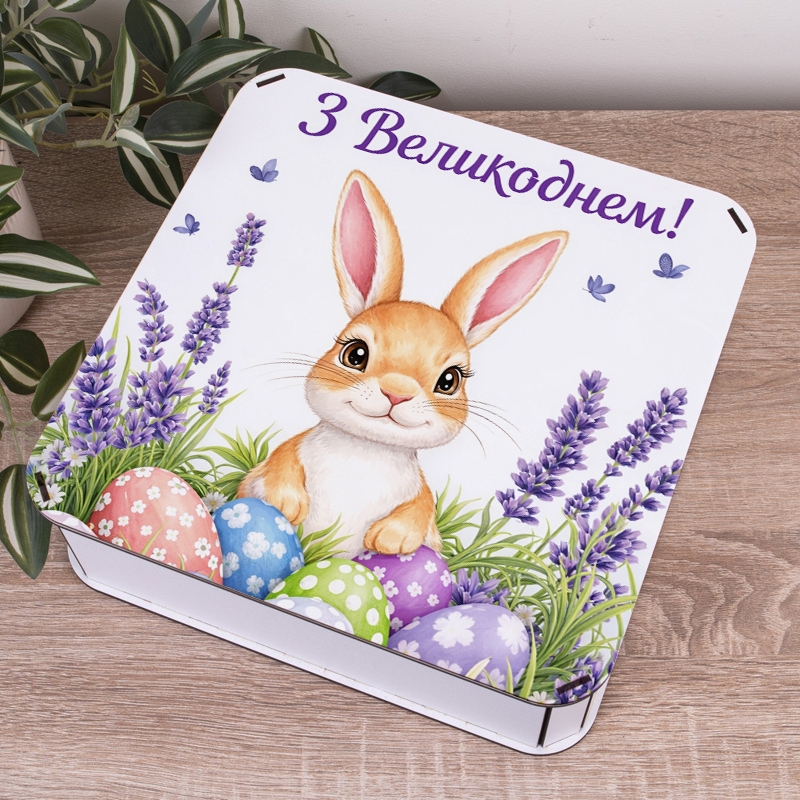 Подарункова коробка квадратна 19.4×19.4×5.8 см «З Великоднем»