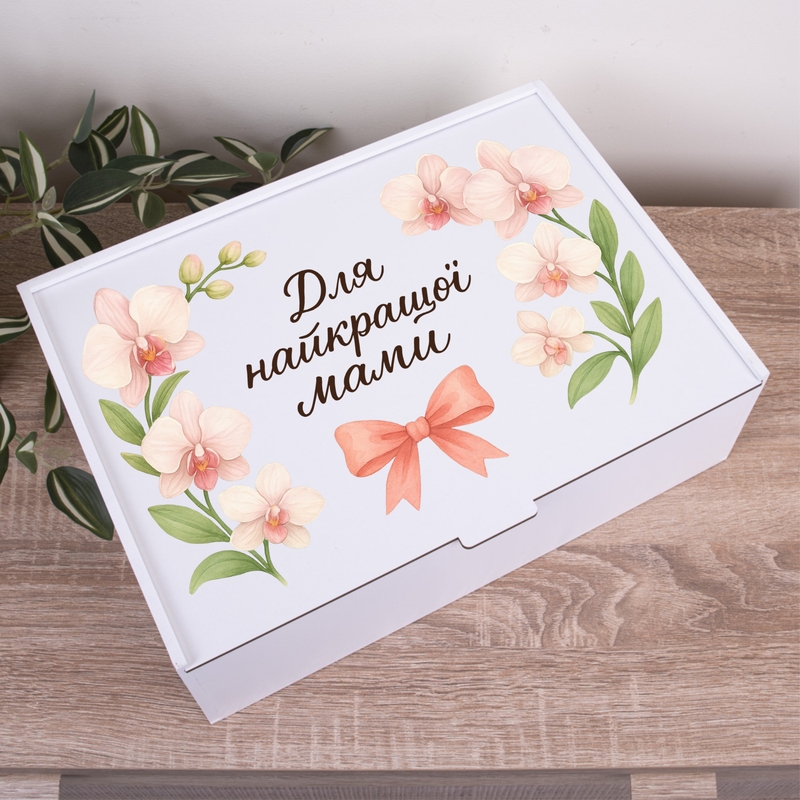 Подарункова коробка прямокутна 23×16×6.5 см «Для найкращої Мами»