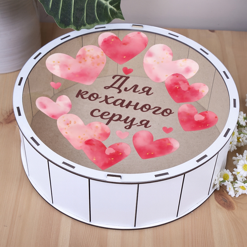 Подарункова коробка кругла з прозорою кришкою ⌀19.5×5.5 см «Для коханого — з кришкою»