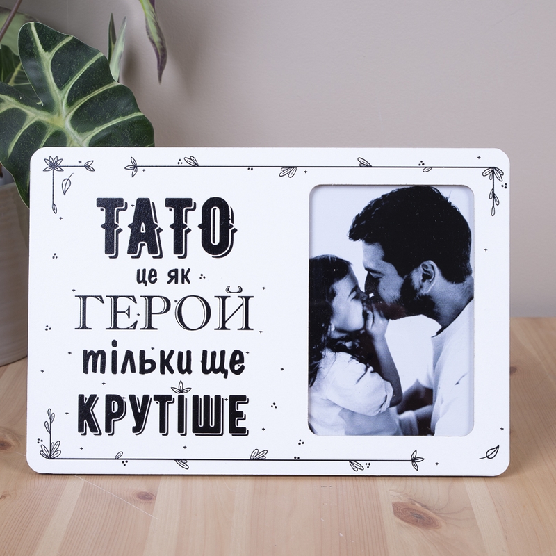 Тато як герой тільки ще крутіше M