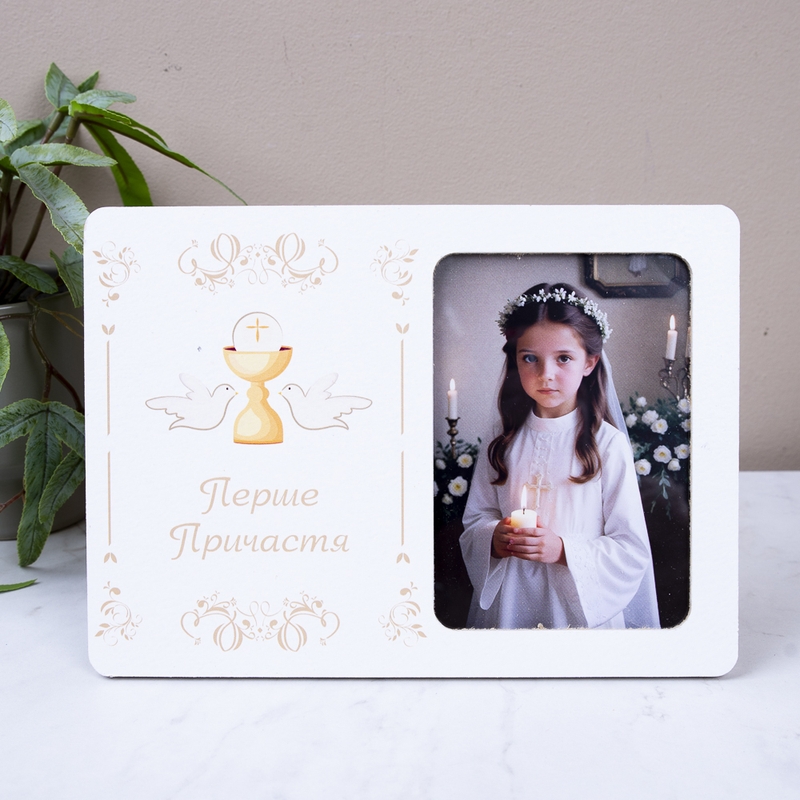 Фоторамка 10х15 см "Перше Причастя"