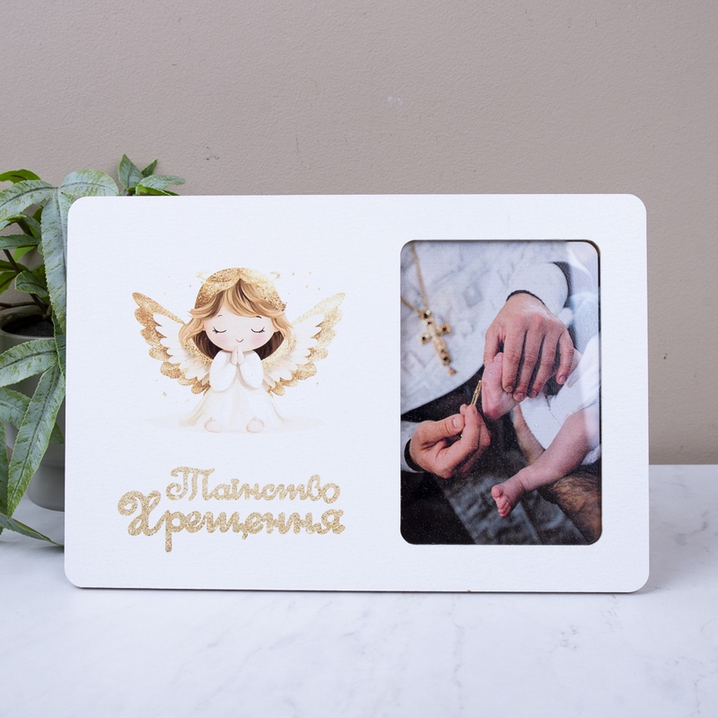 Фоторамка Таїнство Хрещення