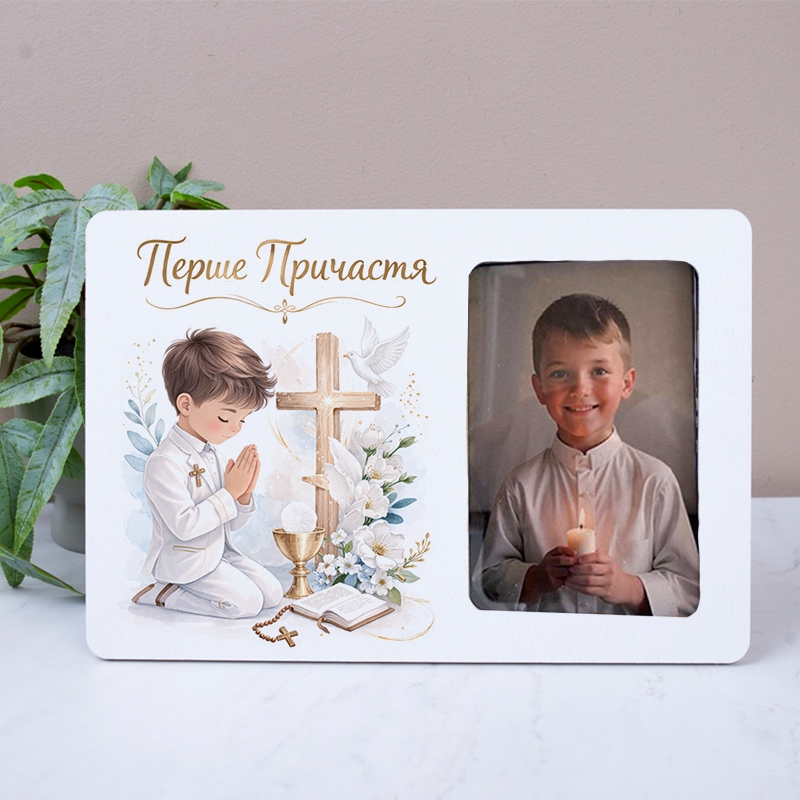 Фоторамка Перше Причастя хлопчика