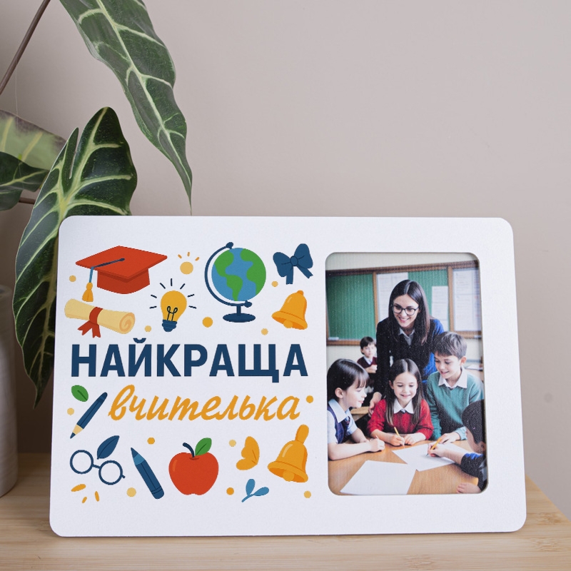 найкраща вчителька Велика