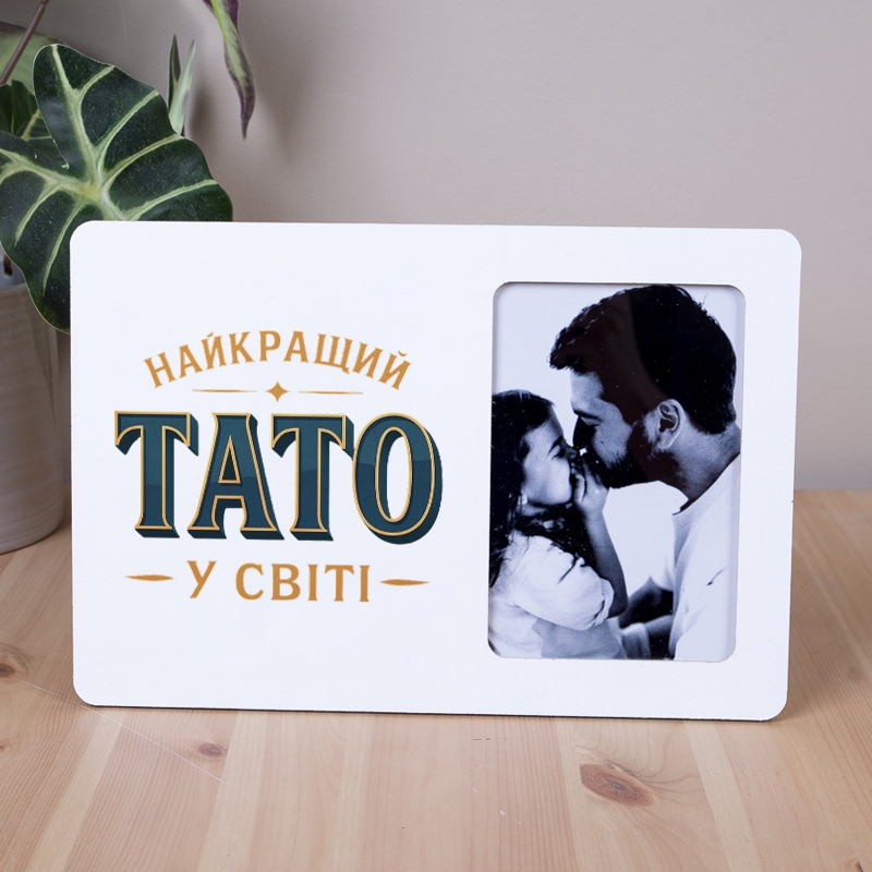 Найкращий тато у світі (Вер.1)