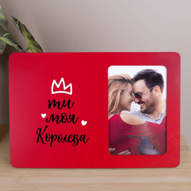 Фоторамка 10х15 Ти моя королева