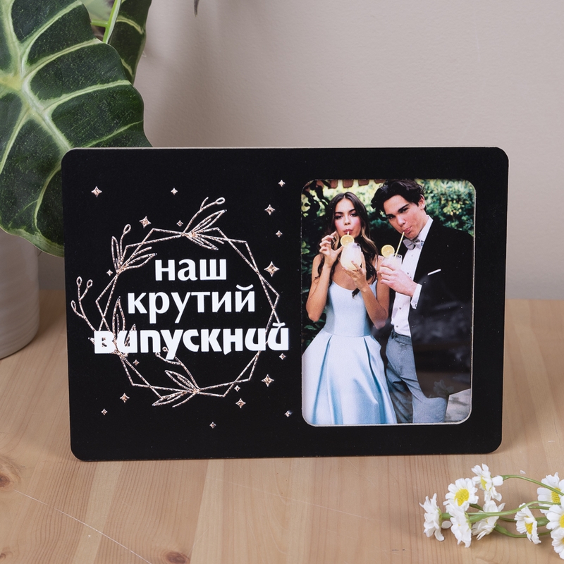 Наш крутий випускний