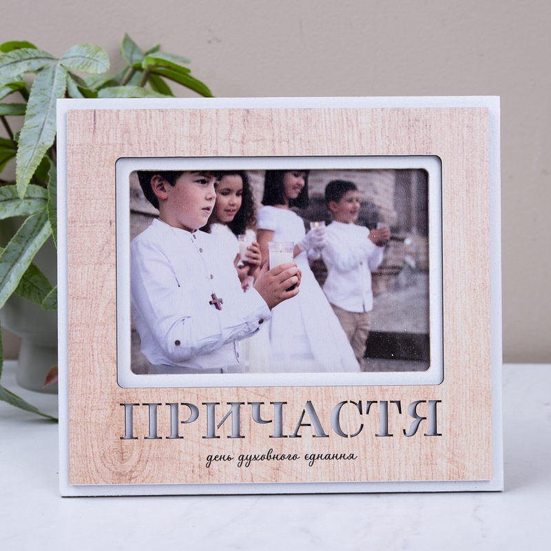 Причастя. День духовного єднання