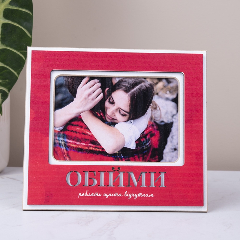 Обійми. Роблять щастя відчутним