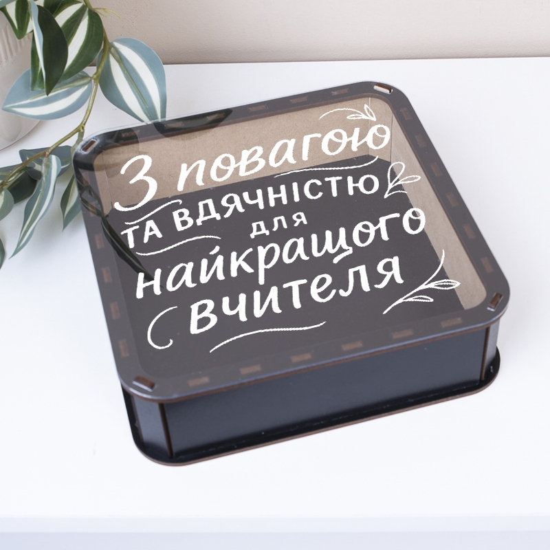 ЧОРНА прозора Подяка вчителю