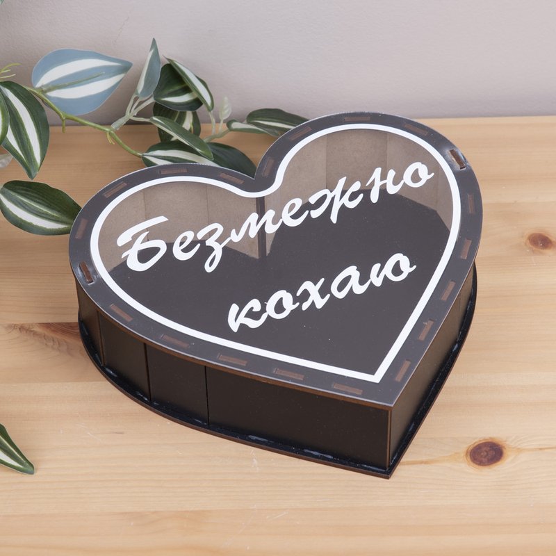 Подарункова коробка у формі серця чорна з прозорою кришкою 25×27×8.5 см «чорне Безмежно кохаю»