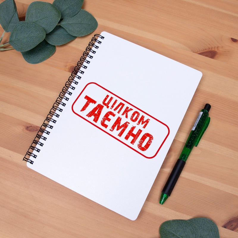 Блокнот Білий Цілком Таємно