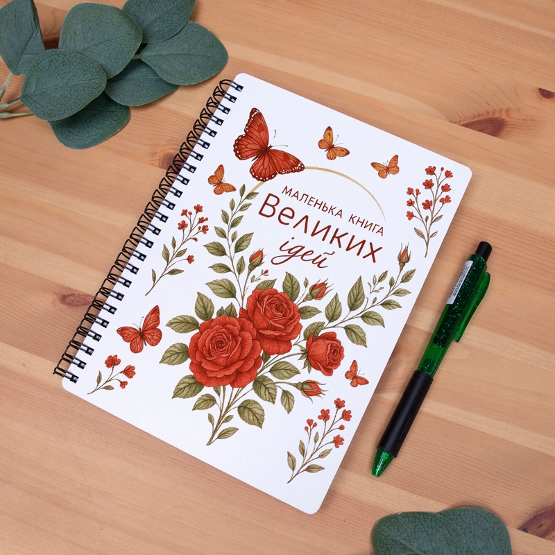 Блокнот Білий Маленька книга великих ідей