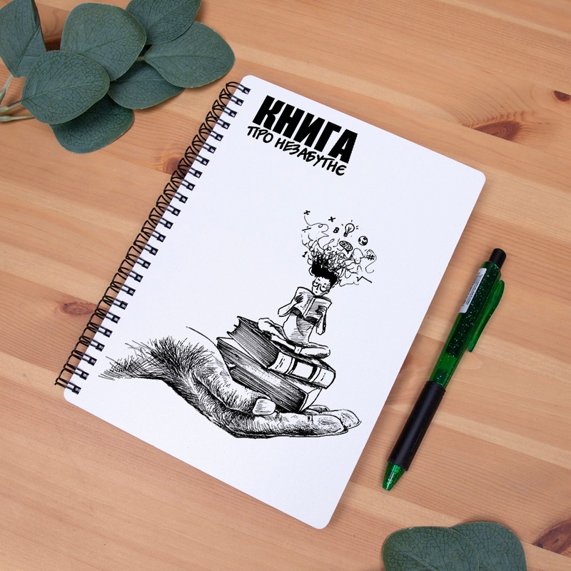 Блокнот Білий Книга про незабутнє
