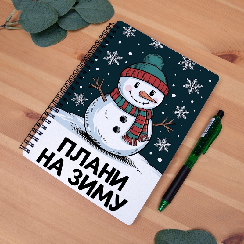 Плани на зиму