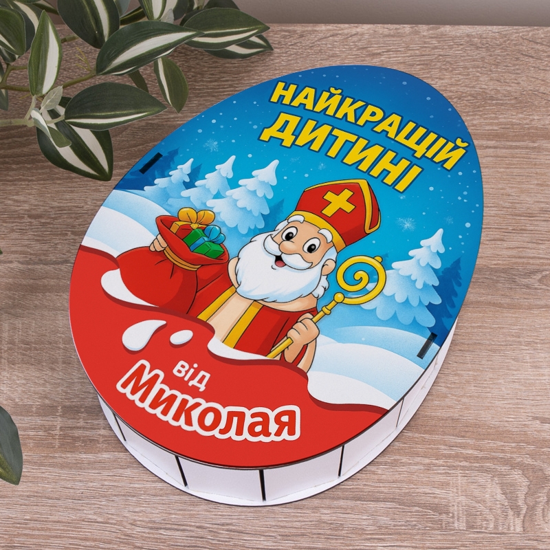 Овальна подарункова коробка Kinder 25×19×7.6 см «Найкращій дитині від Миколая»